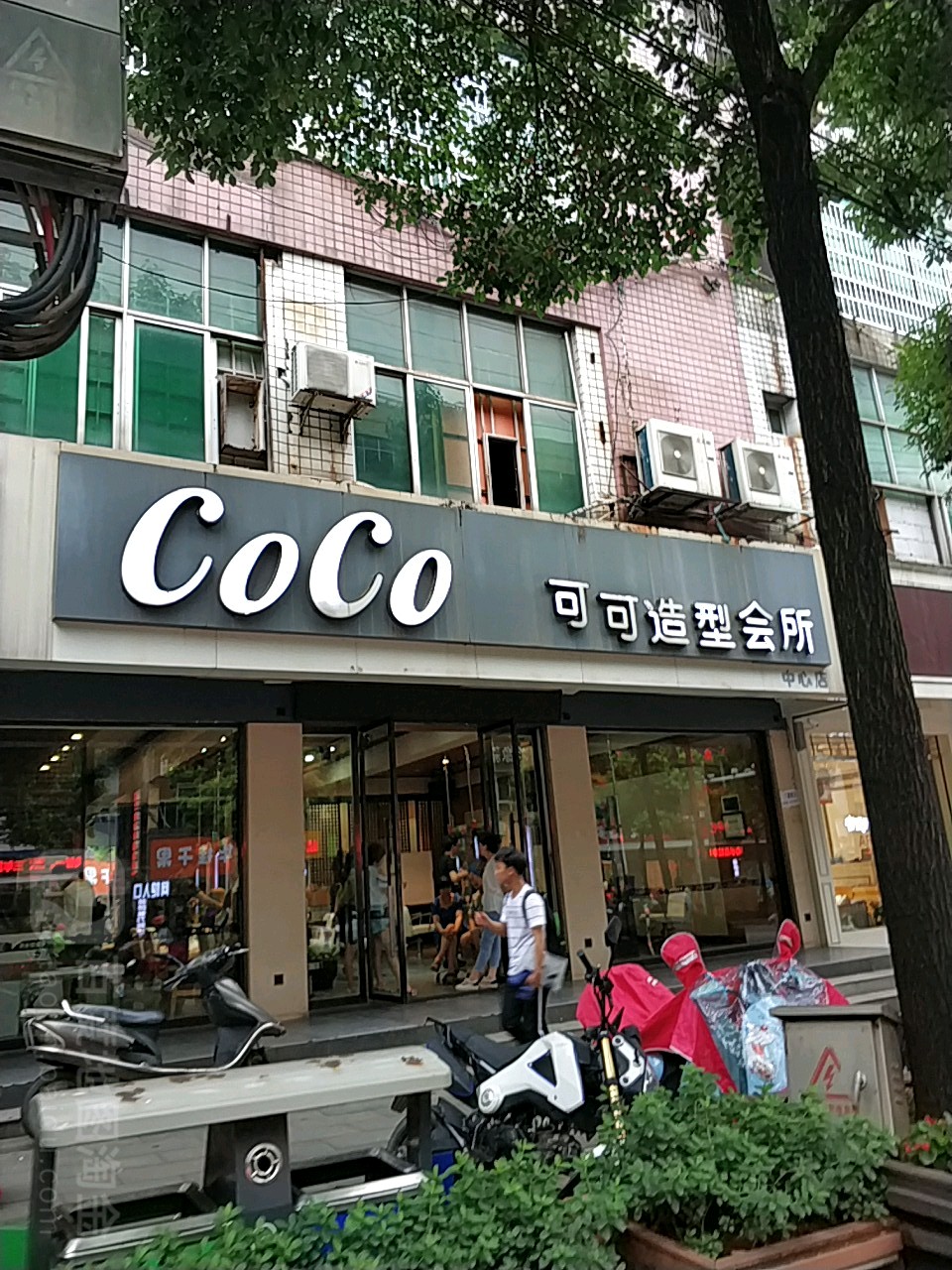 可可造型会所中新(府星路店)