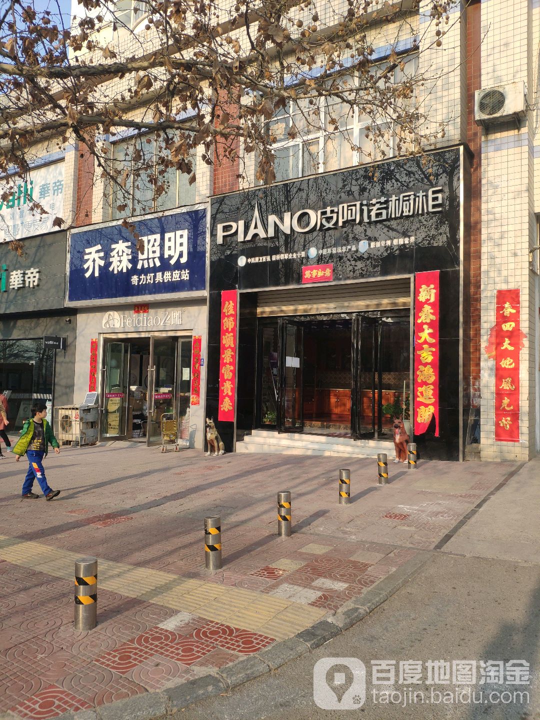 皮阿诺橱柜(建设路店)