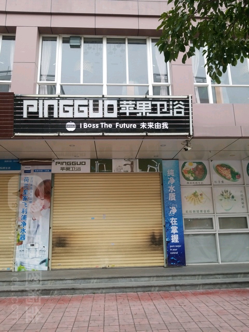 苹果卫浴(乐山路店)