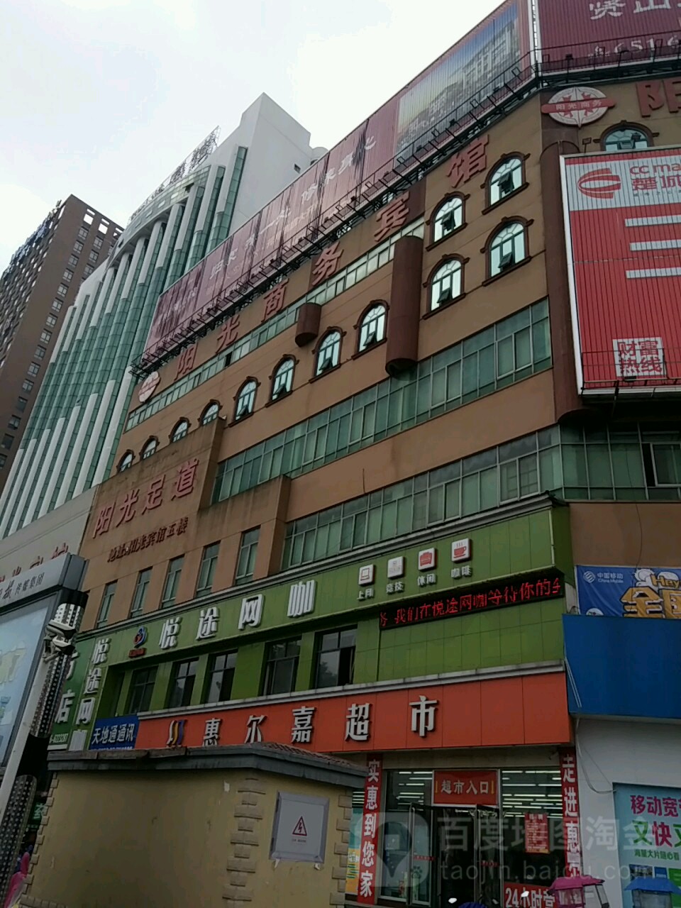 惠尔佳超市(阳光宾馆店)