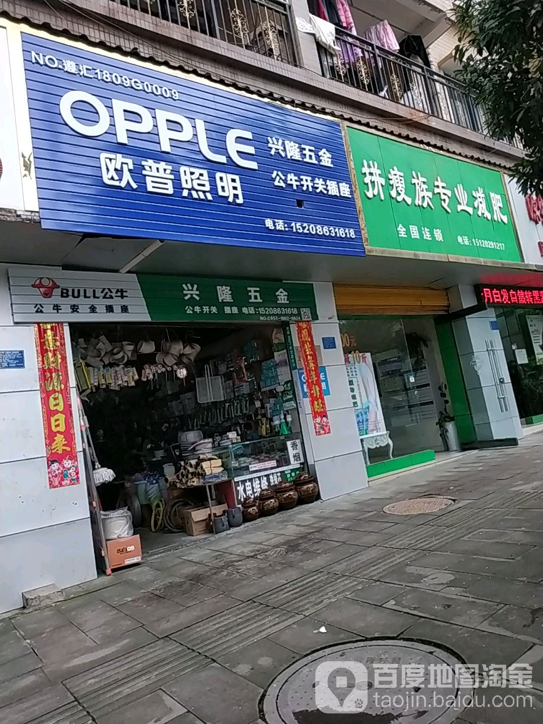 兴隆五金店(钦州路店)