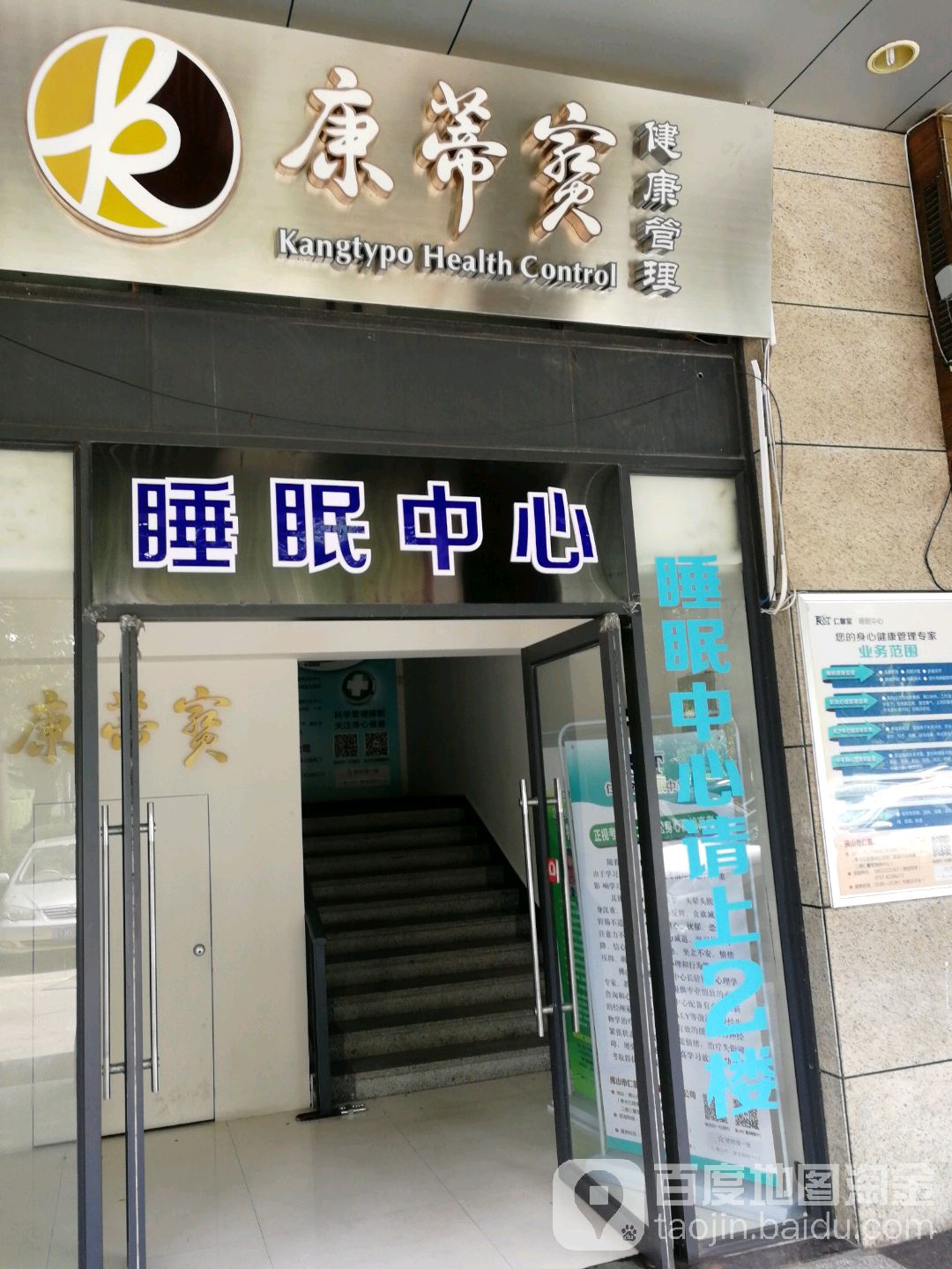 康蒂宝健康管理