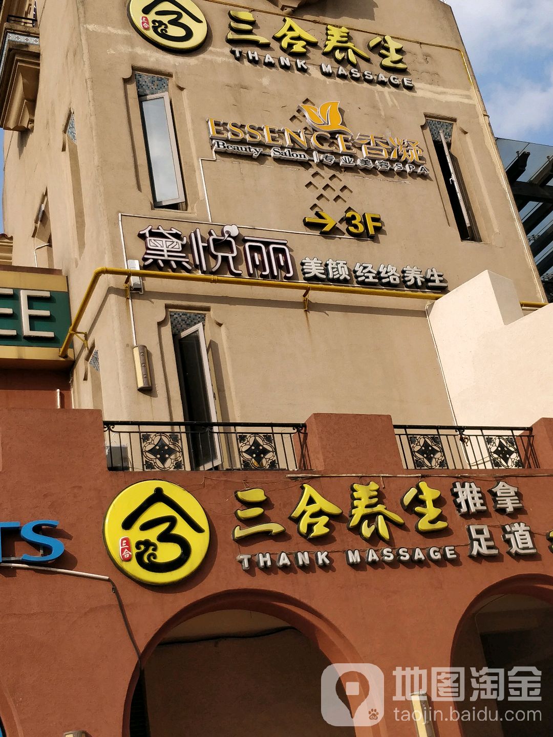 三盒养生·足道SPA按摩(沪亭店)