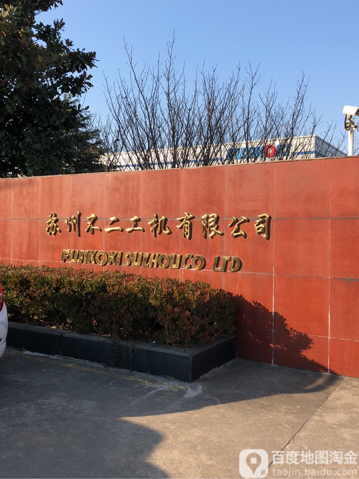 苏州不二工机有限公
