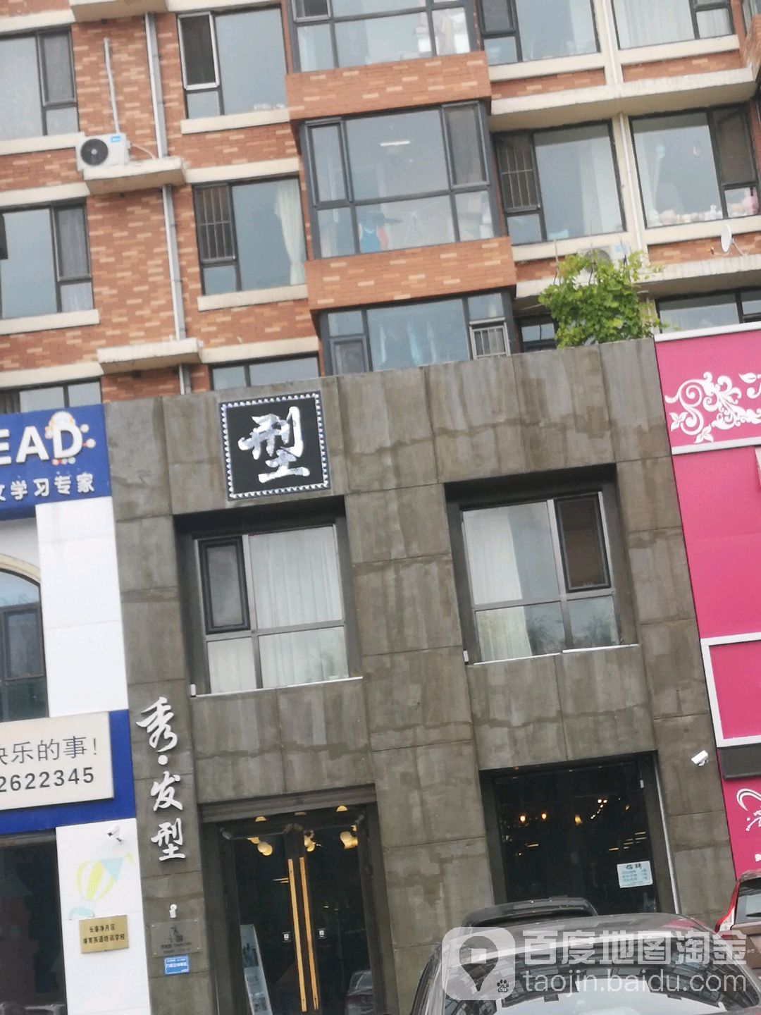 秀发型Show Hair(聚业大街店)