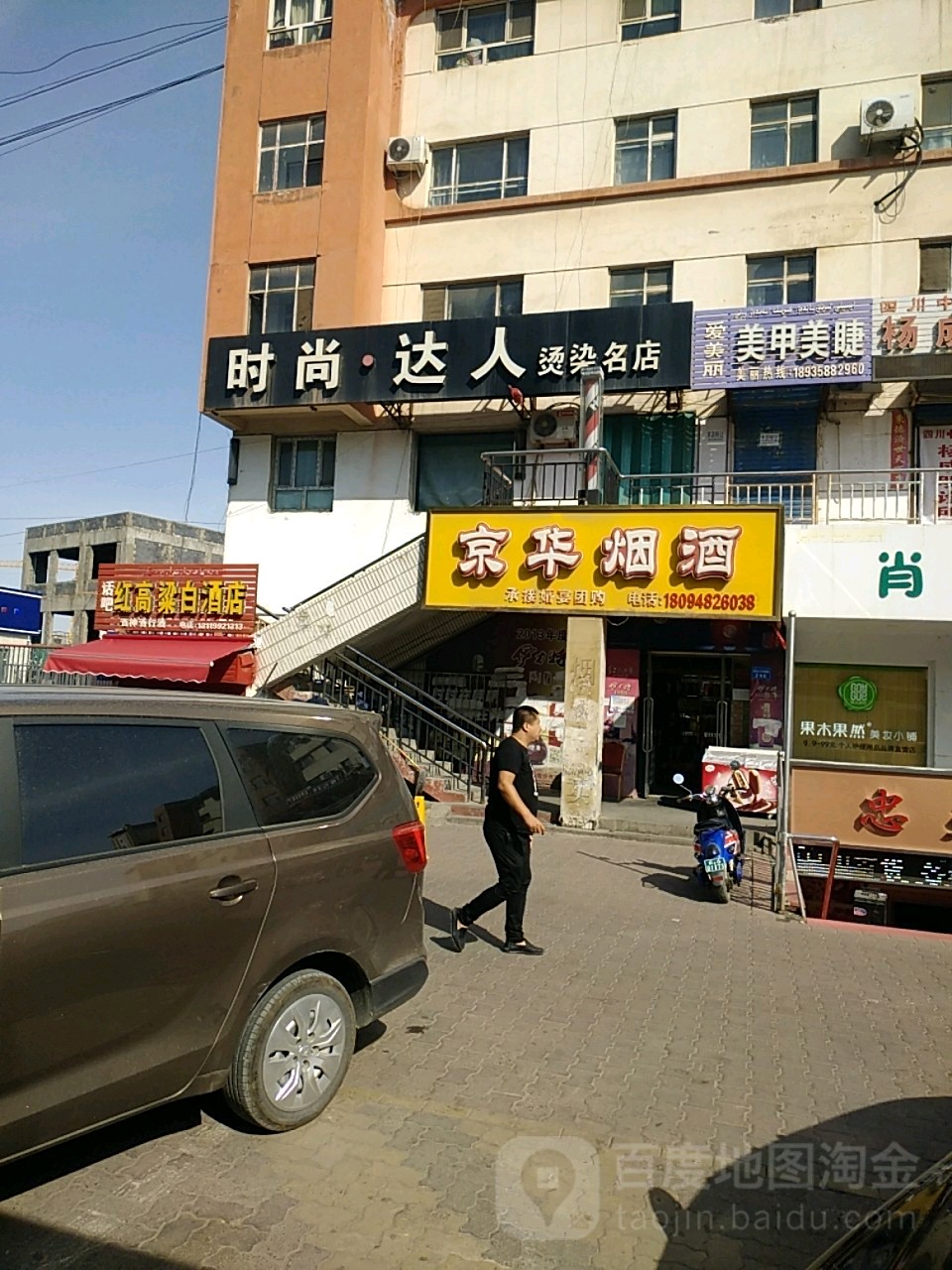 度时尚达人烫染名店