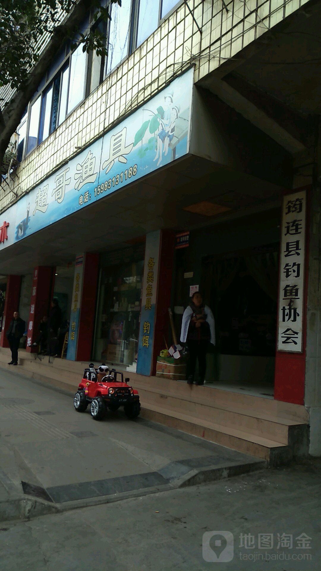 超哥渔具