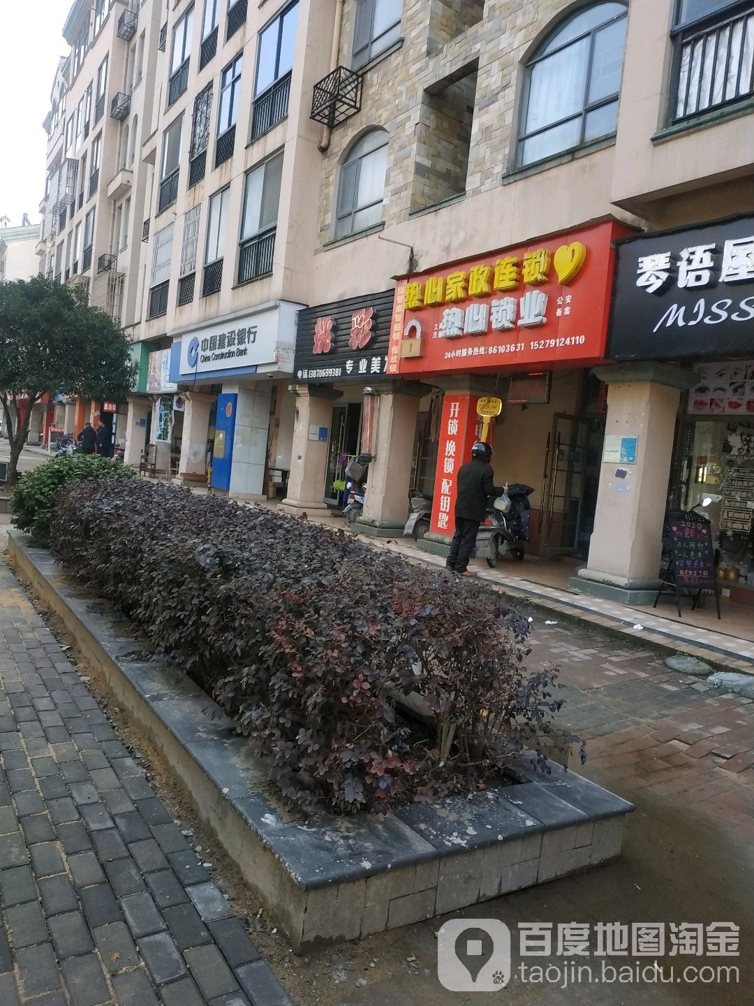 热心家政连锁热心锁业