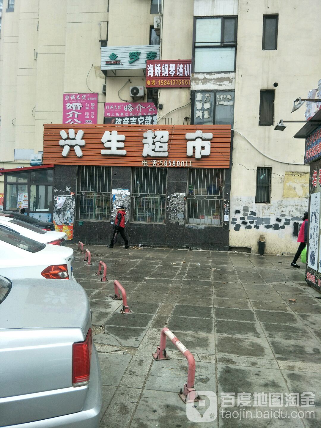 兴生超市(临江路店)