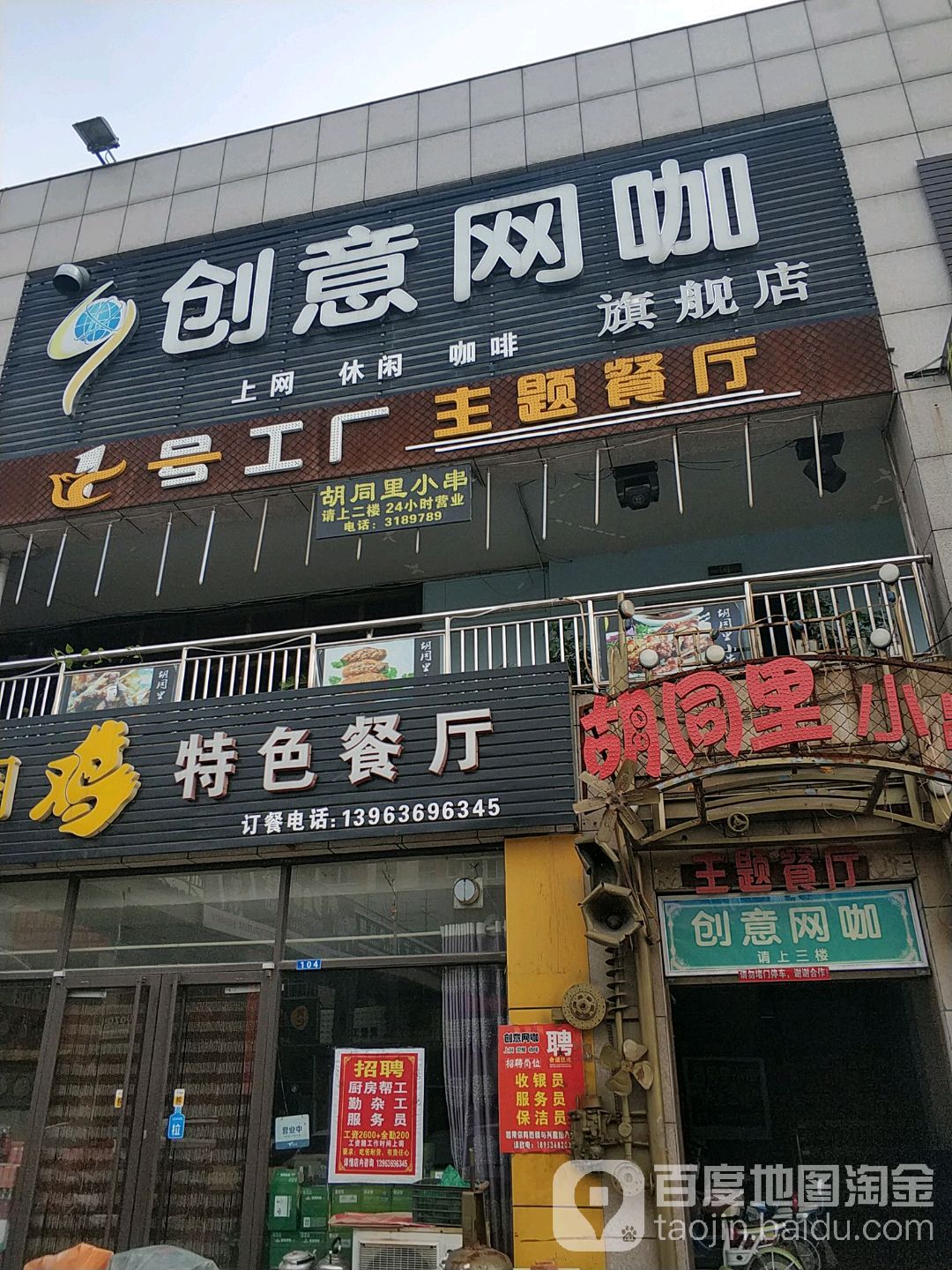 创意网吧(全福元商业街店)