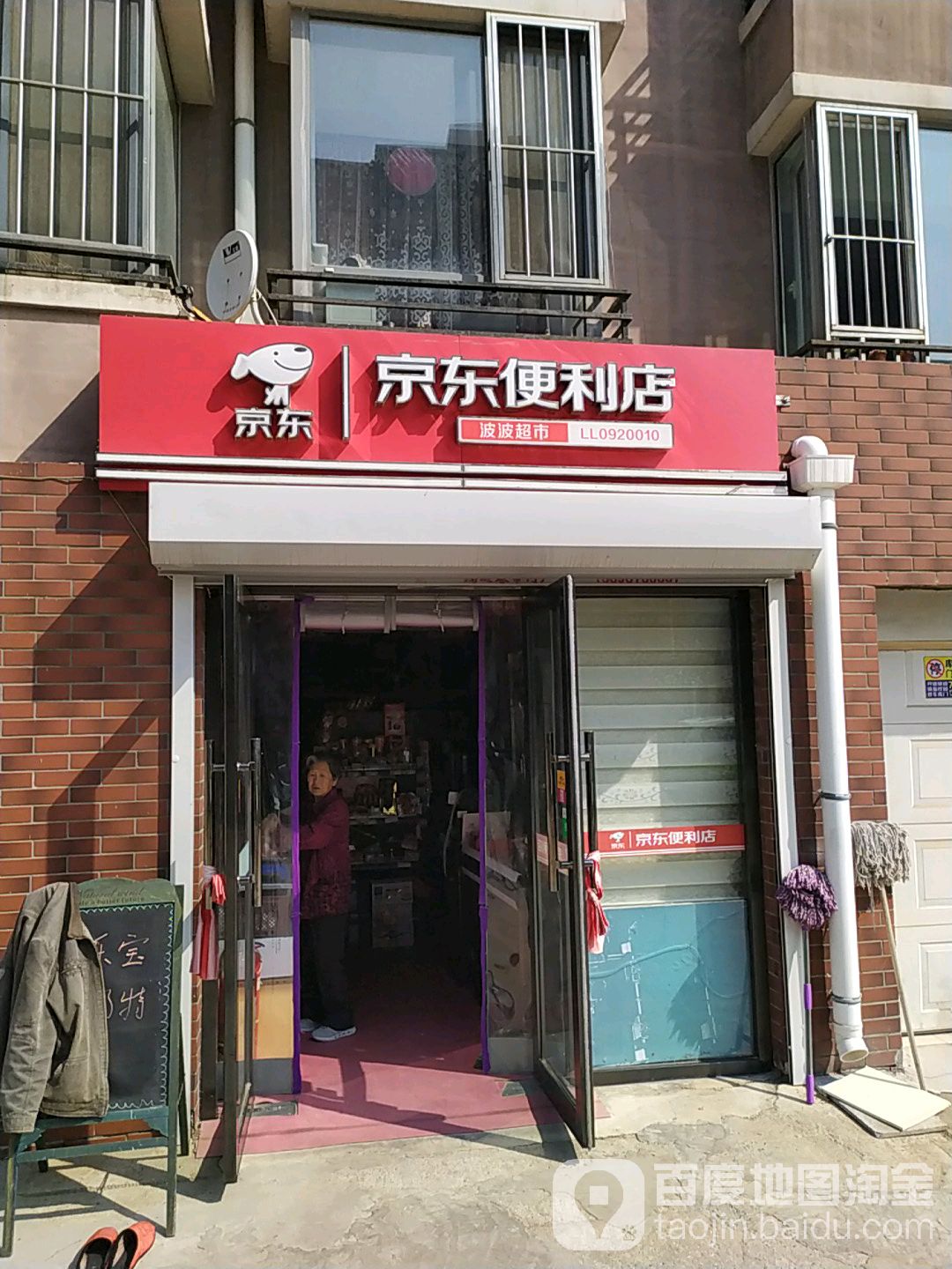 东京便利店(兴油支路店)