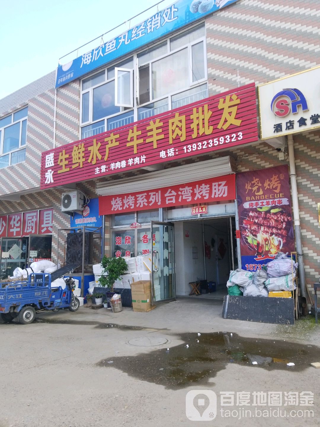 盛永生鲜水产牛羊肉批发