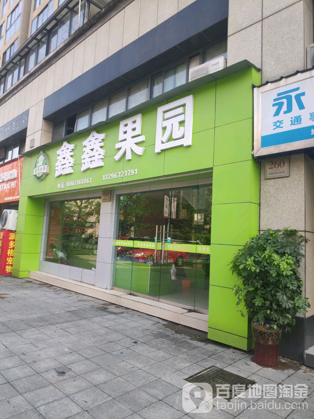 施氏水果鑫鑫果园