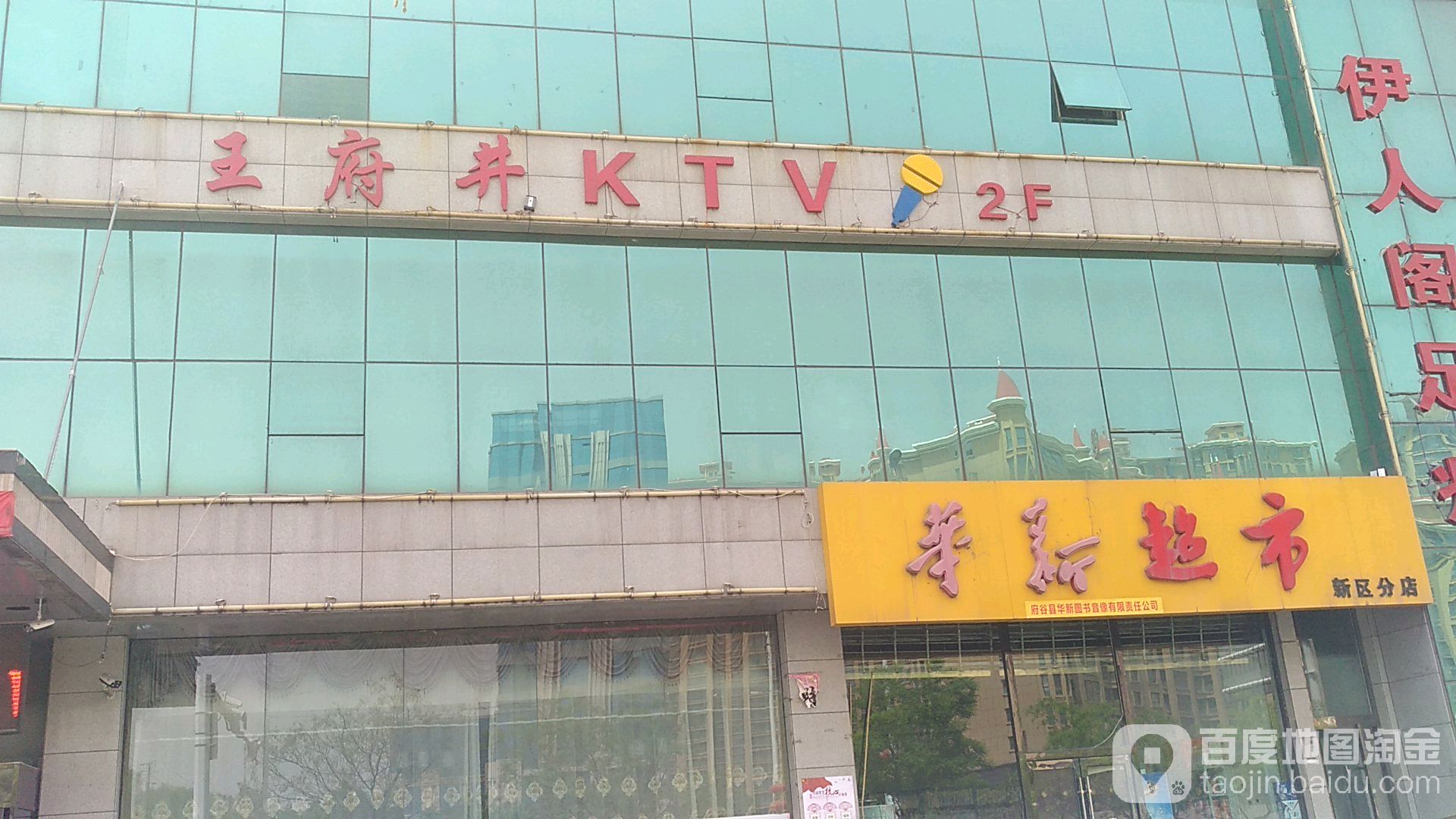 王府壹号KTV