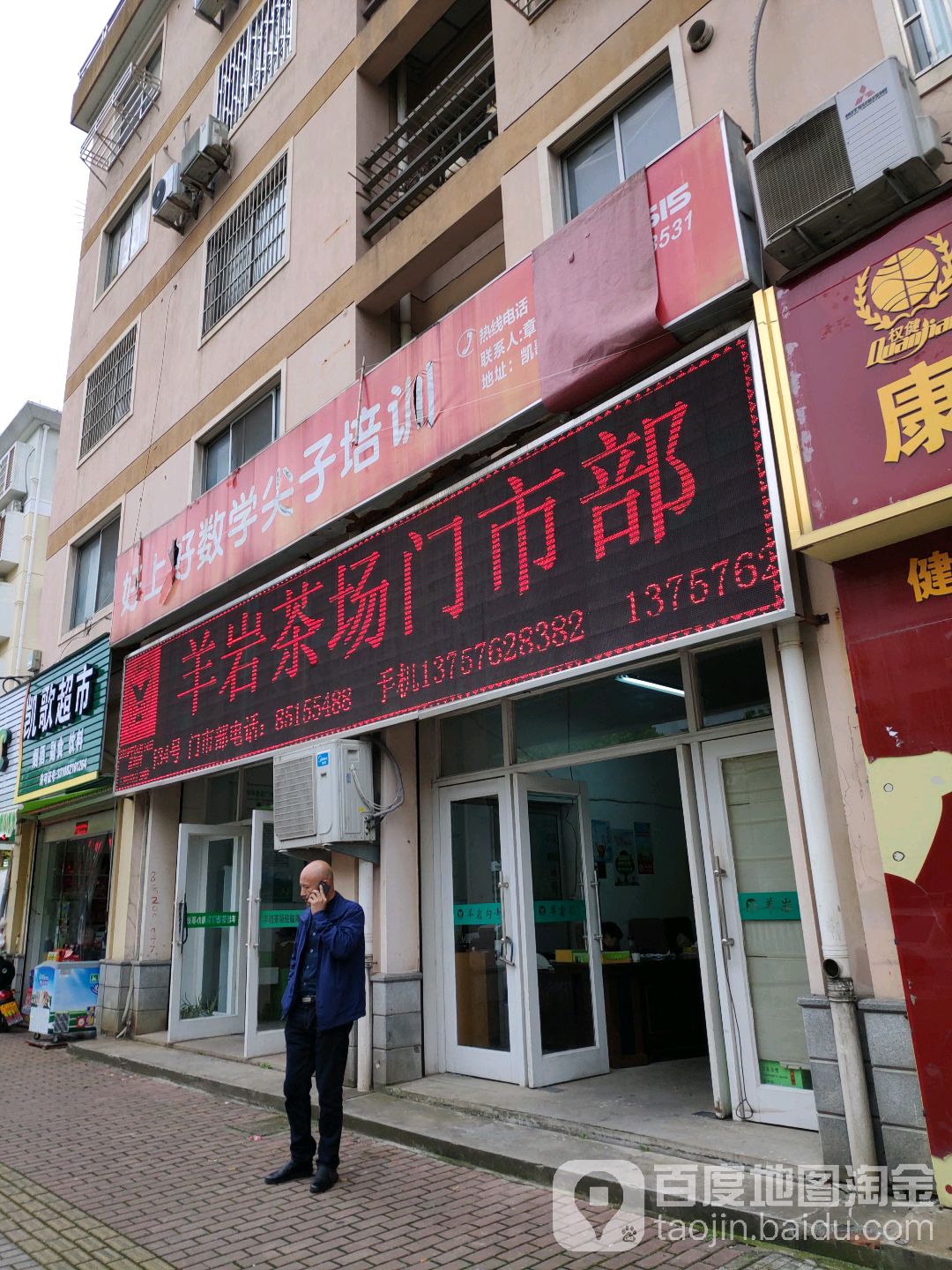 羊岩茶业(凯歌路店)