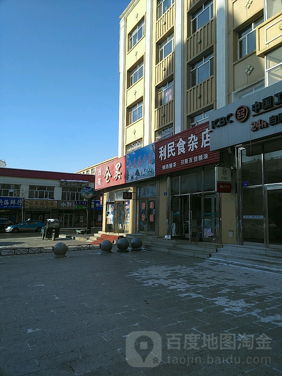 利民食杂店(文化街店)