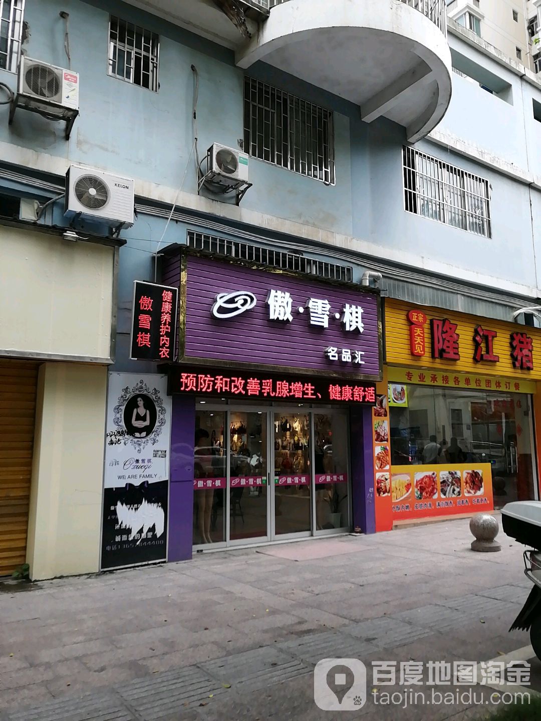 傲雪棋(春湖路店)