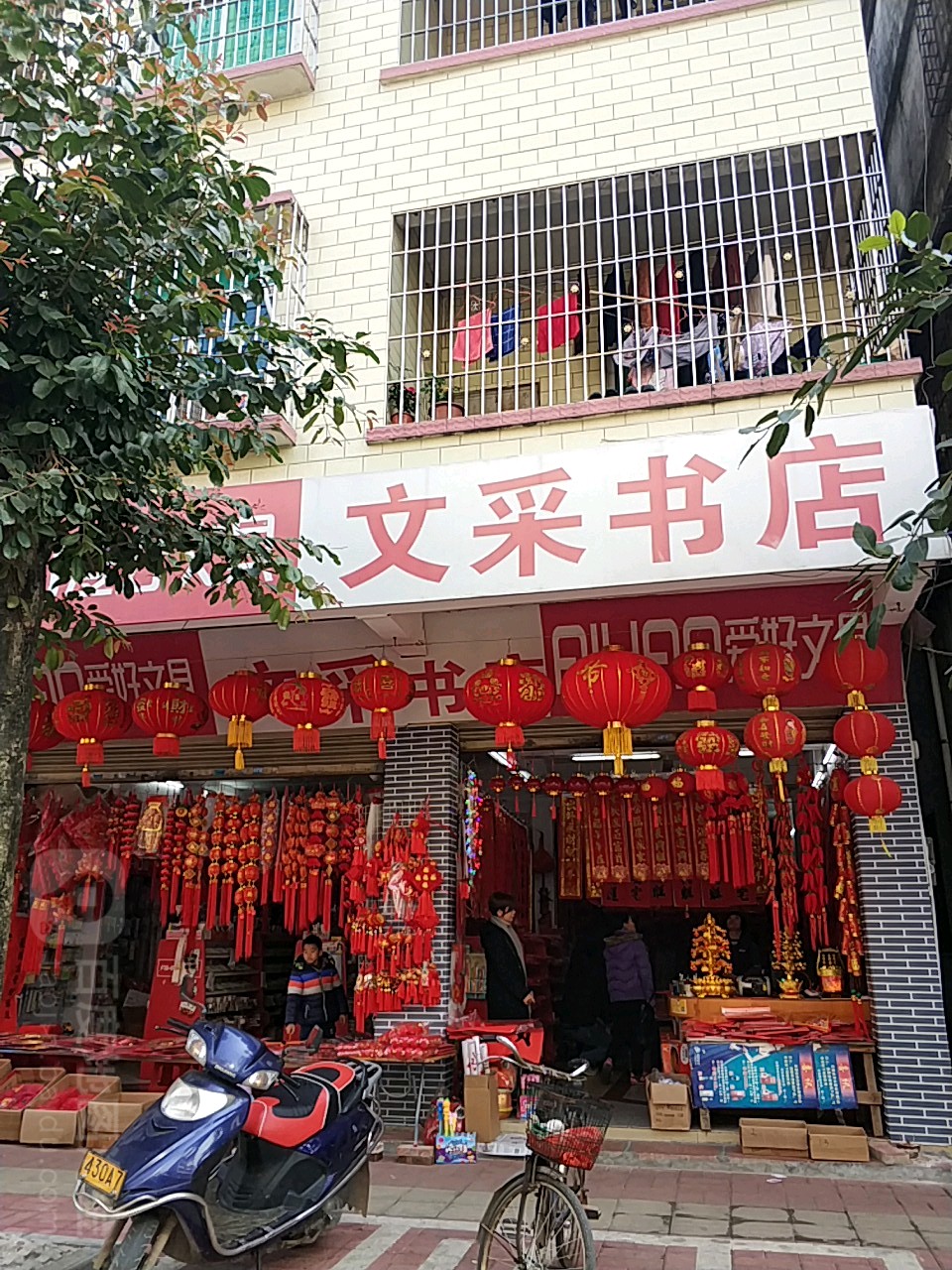 文采书店(福庆街店)
