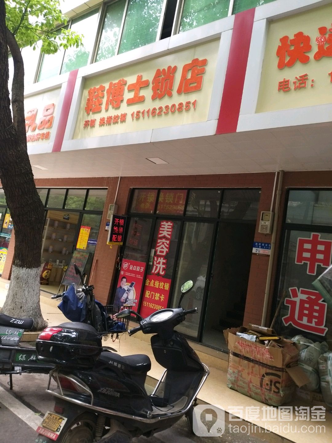 鞋博士锁店