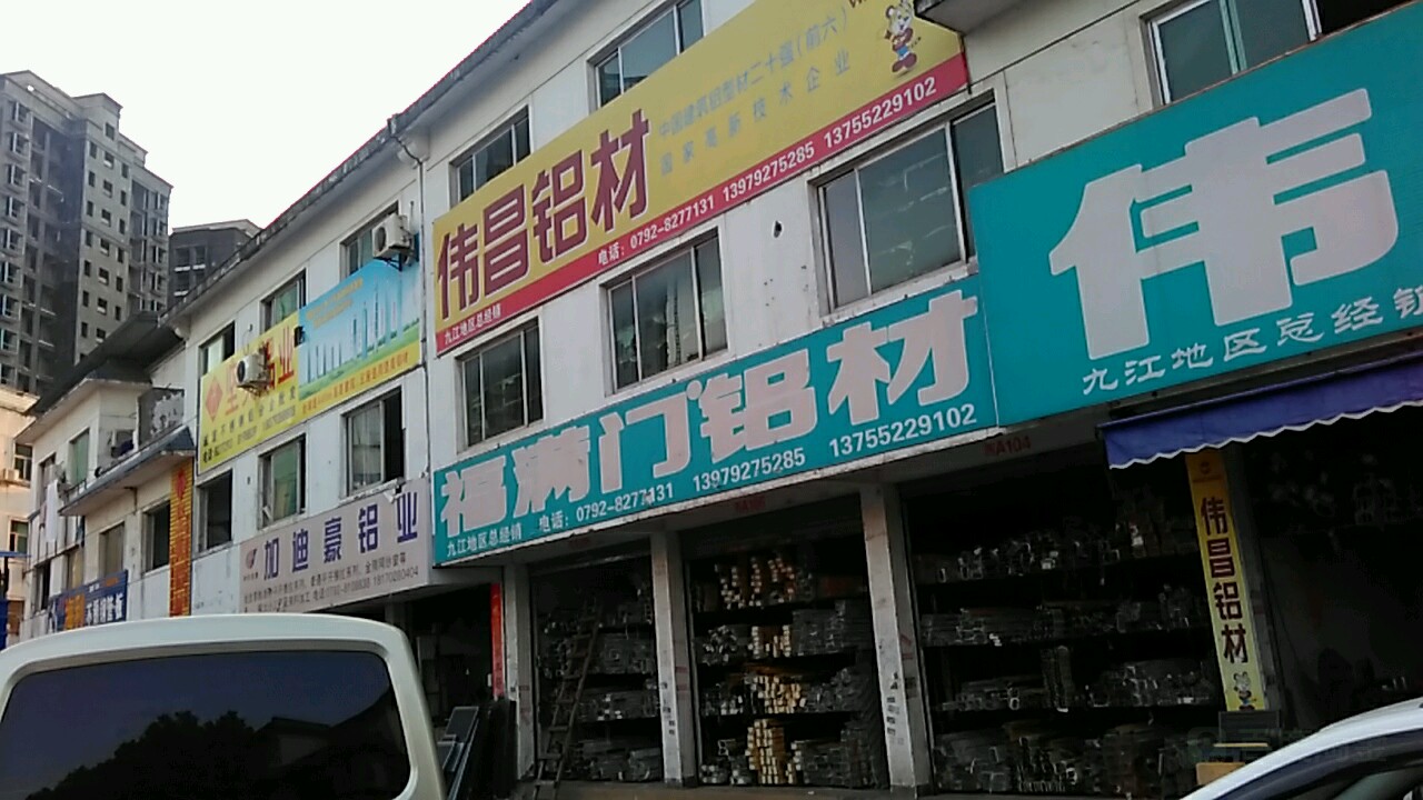 福满门铝材(柴桑五金交易中心店)