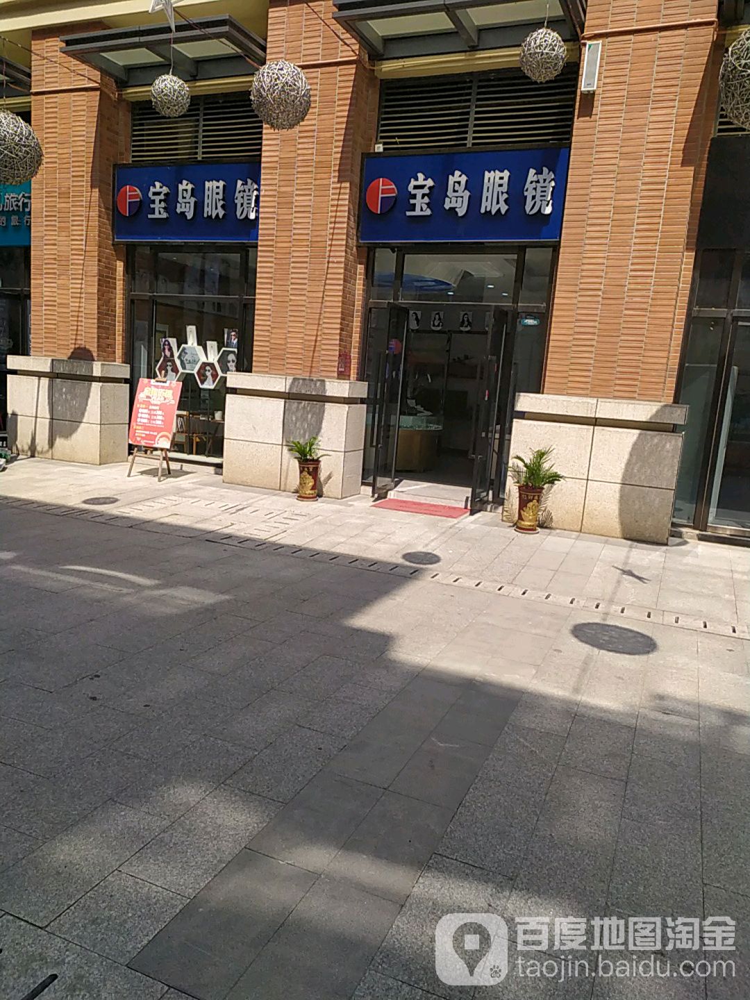 半岛眼镜(八大家红坊里店)