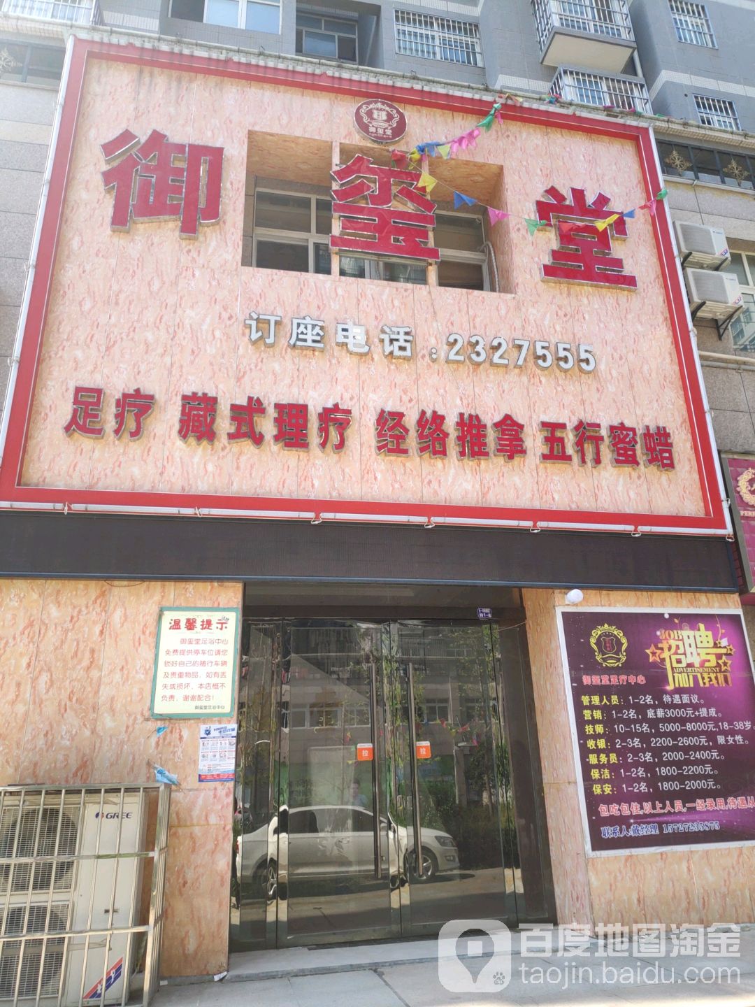 御玺堂足浴中心(航空路店)