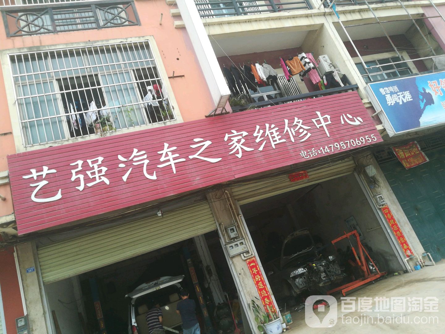 艺强汽车之家维修中心