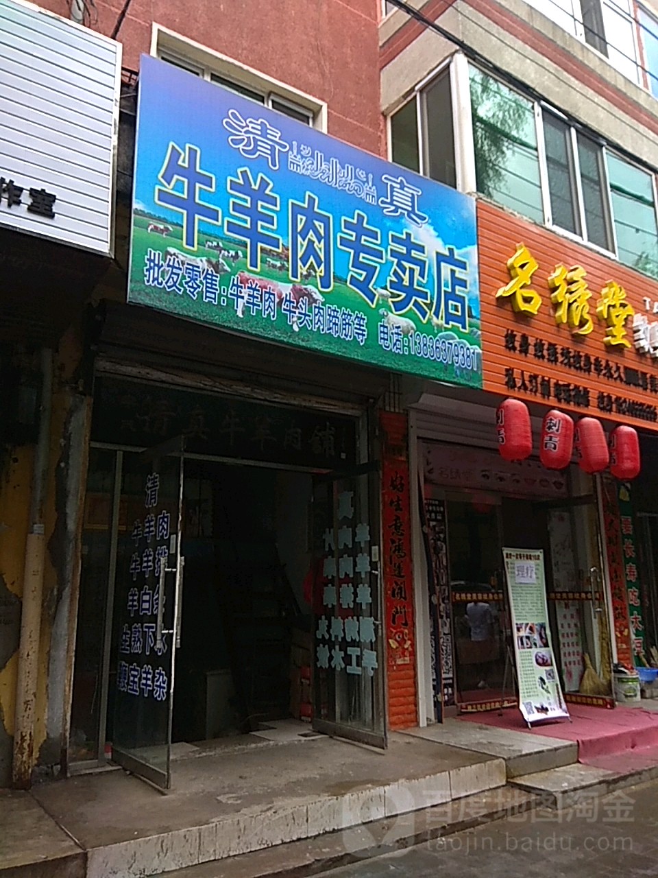 清真牛羊肉专卖店(爱民街店)