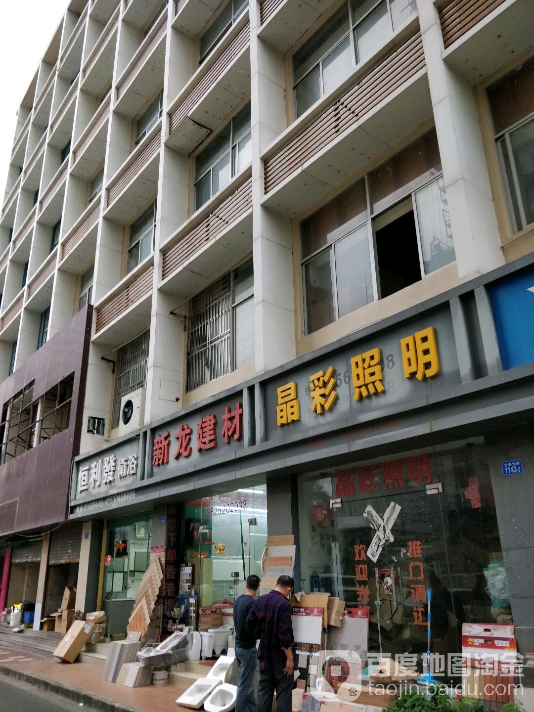 恒利发卫浴(田贝北院小区店)