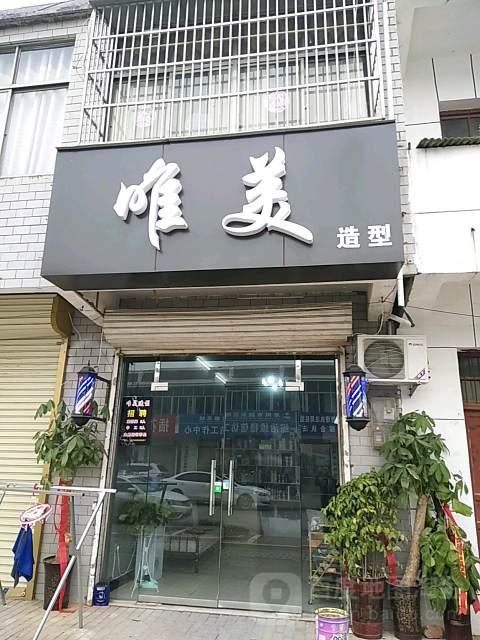 唯美造(新河北街店)