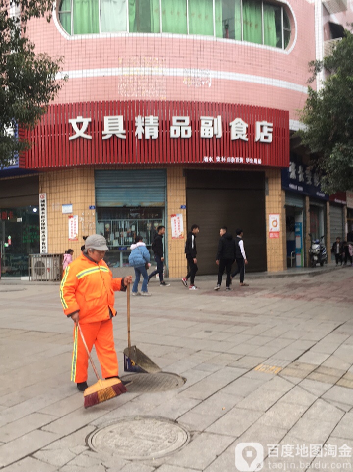 文具饰品副食店