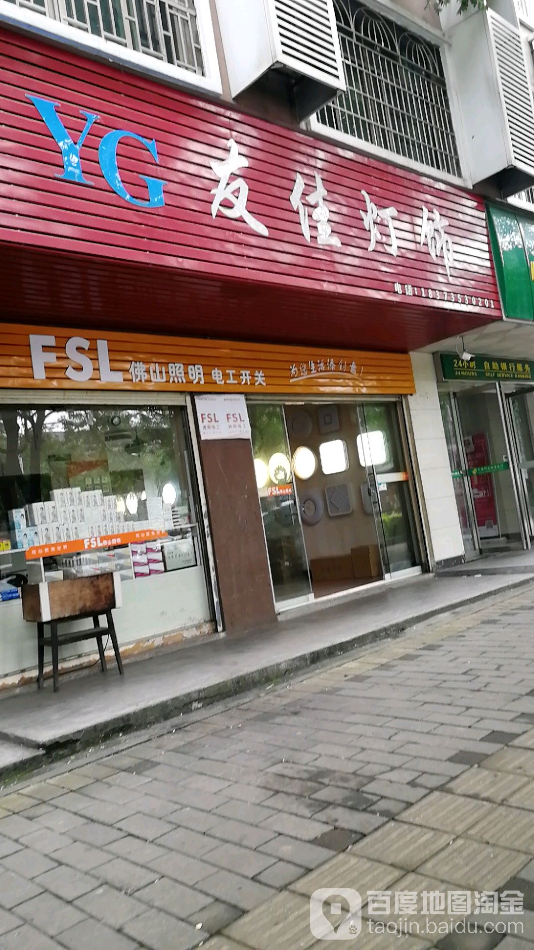 友佳灯饰(资兴大道店)
