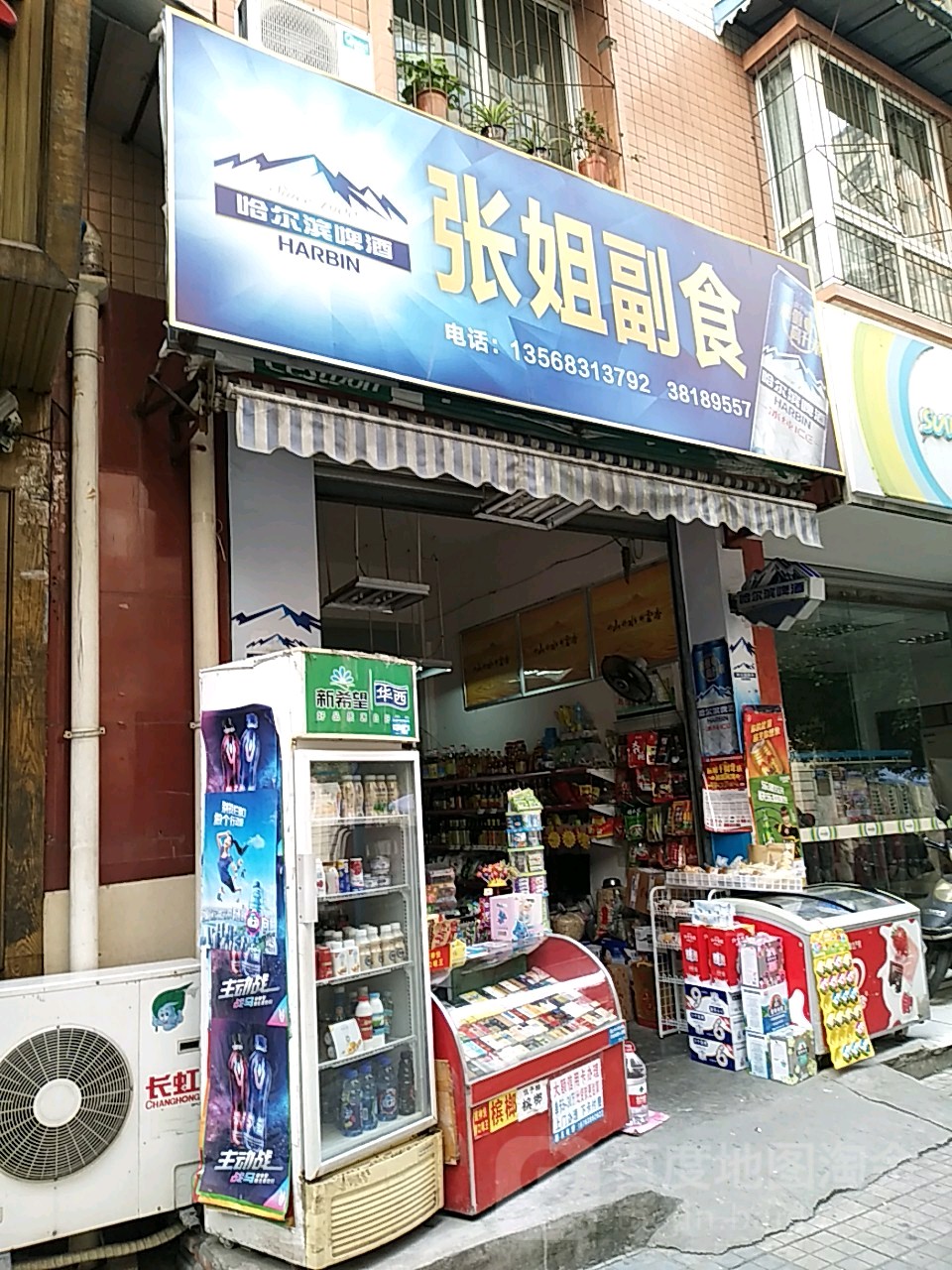 张姐付食(临江街店)