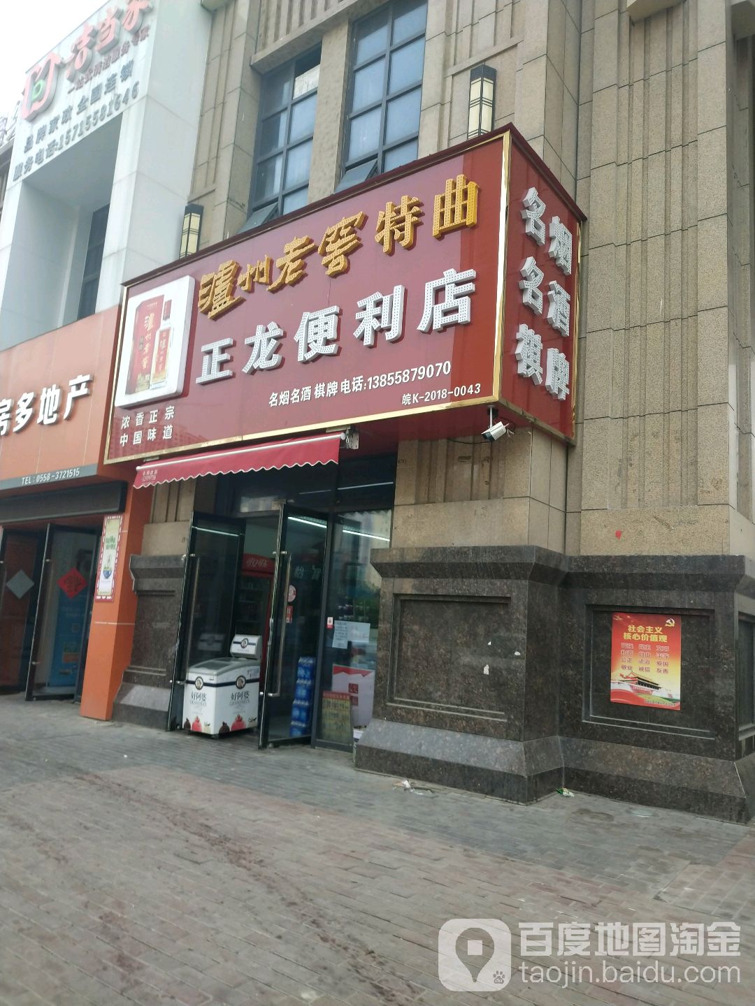 正龙便便利店