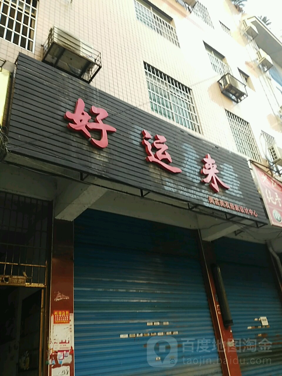 好云来(辰州北路店)