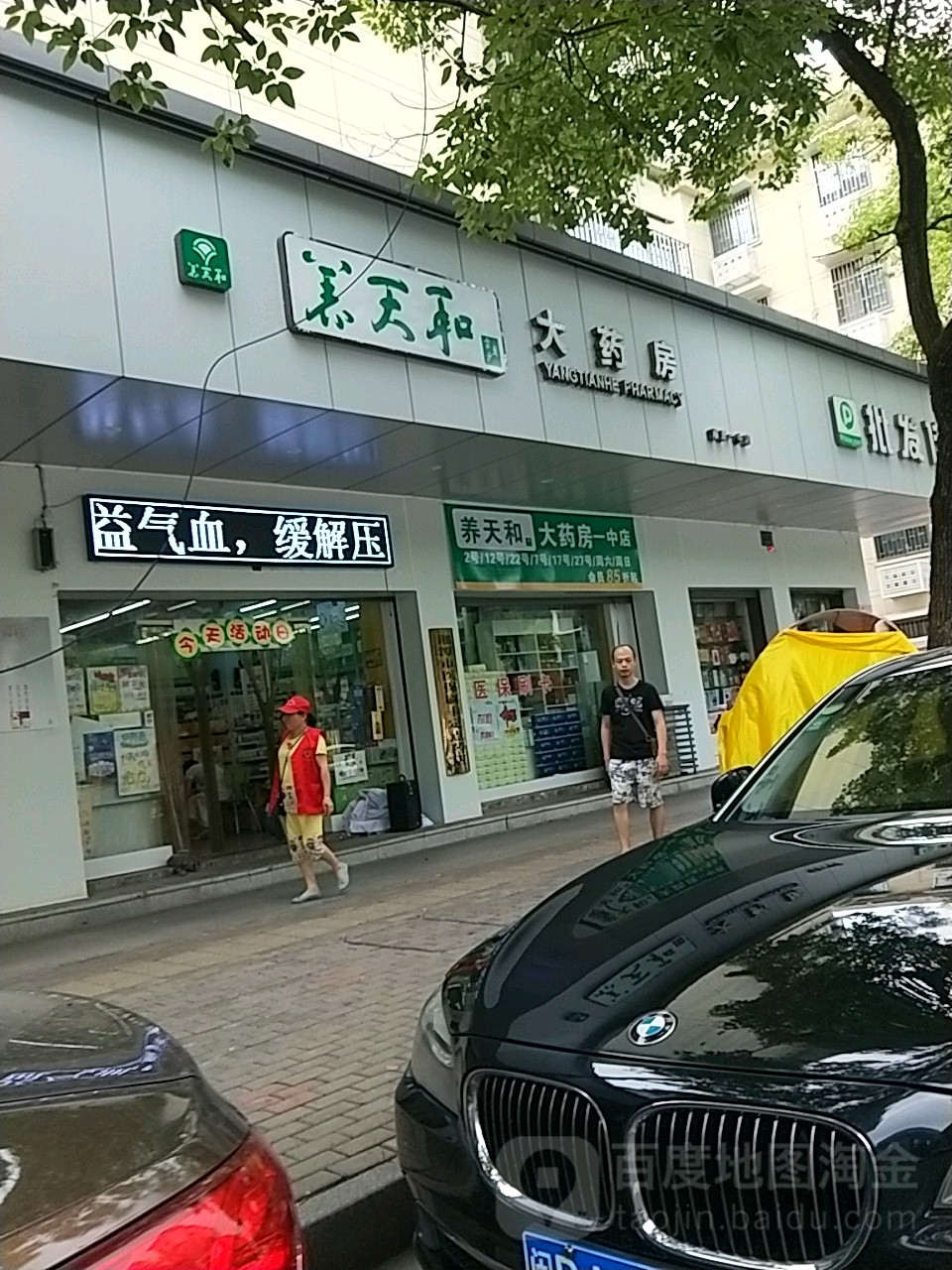 养天和龙大药房(湘潭一中店)