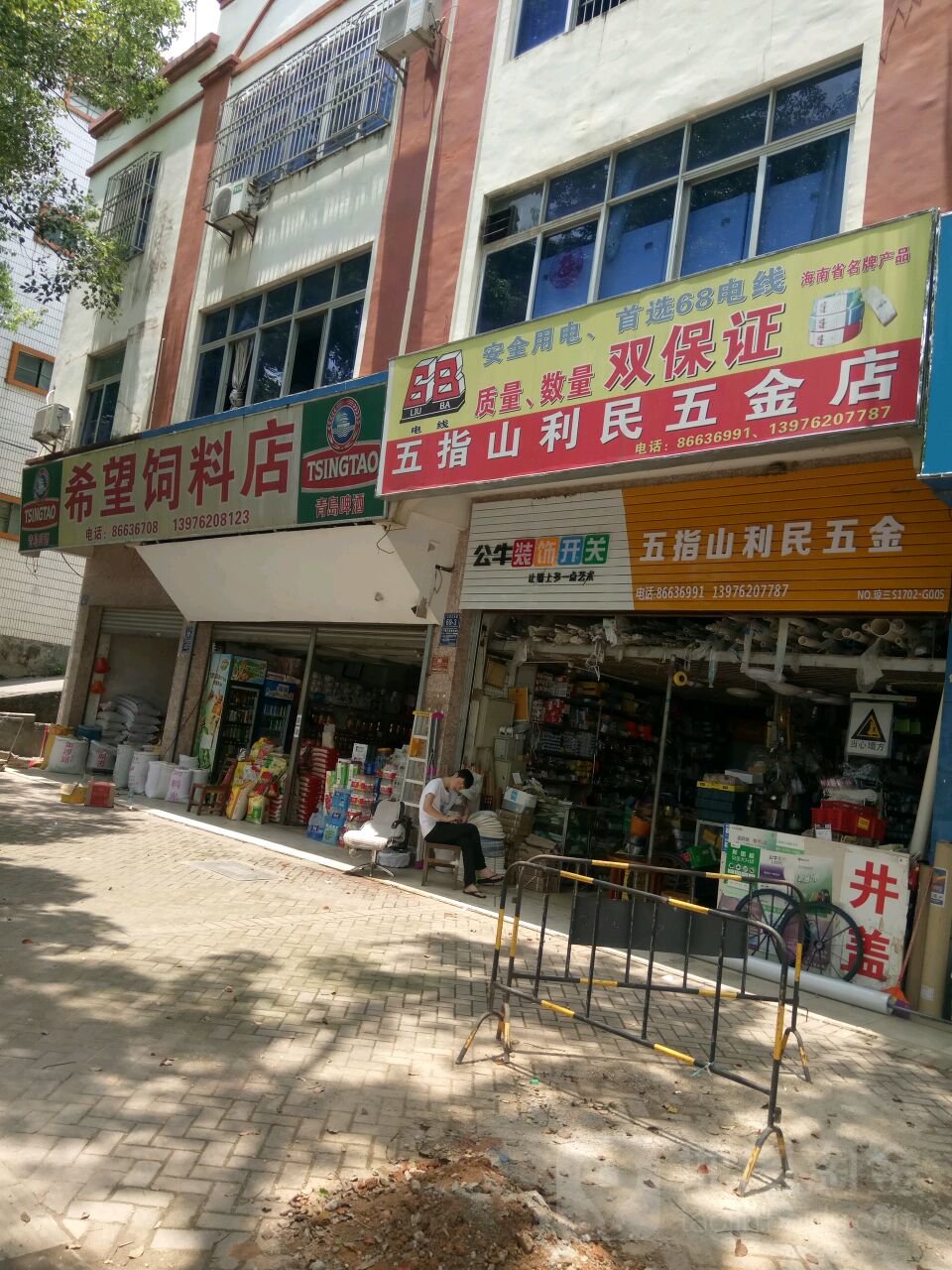 利民五金店(天文路店)