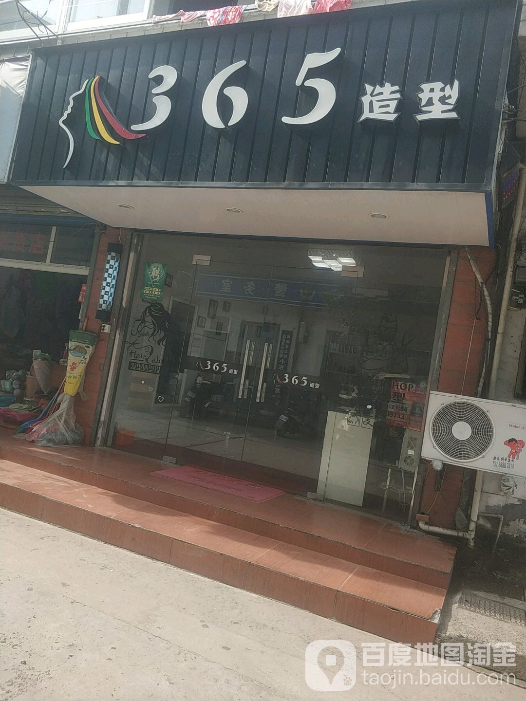 36五造型