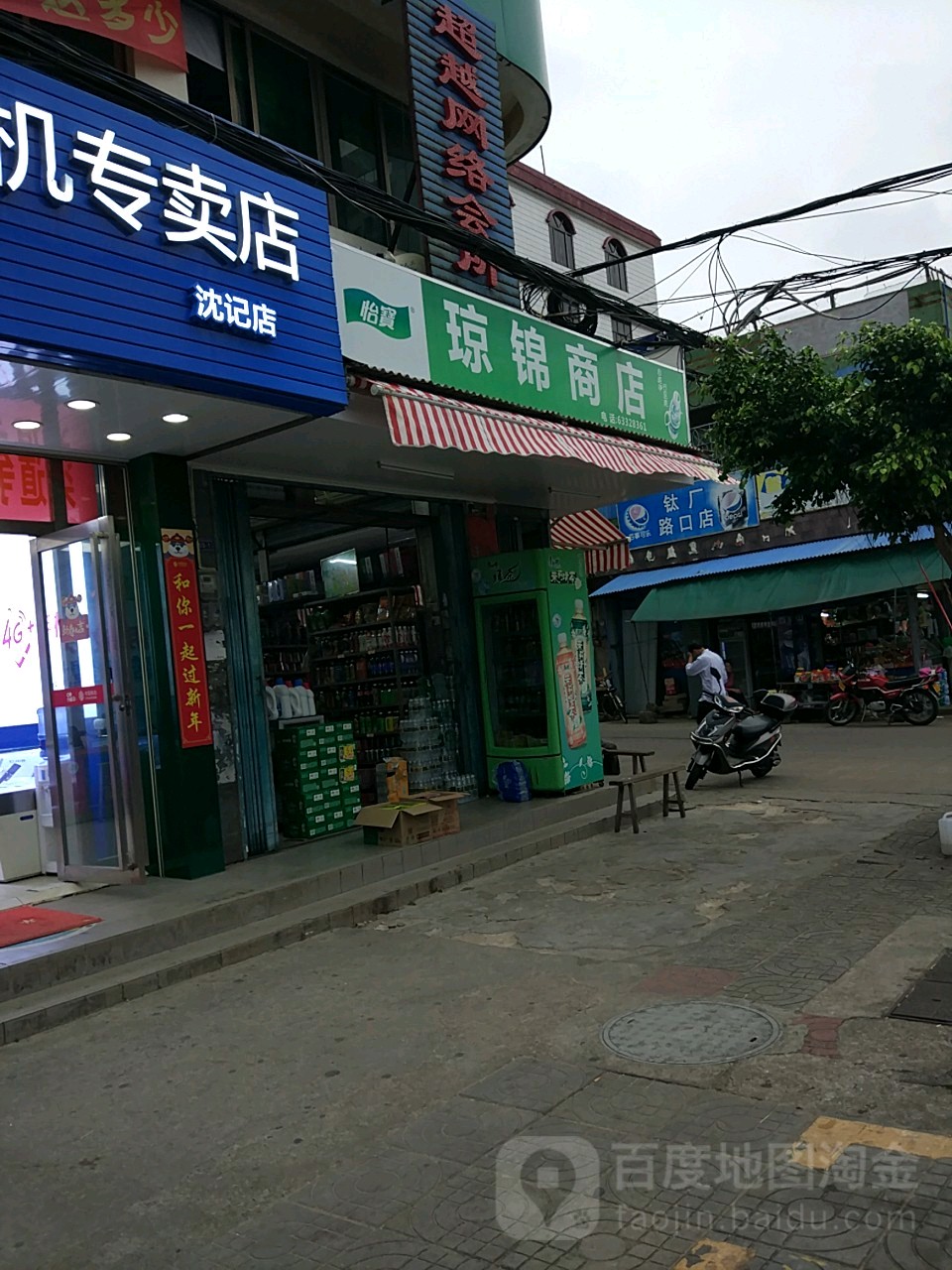 琼锦商店