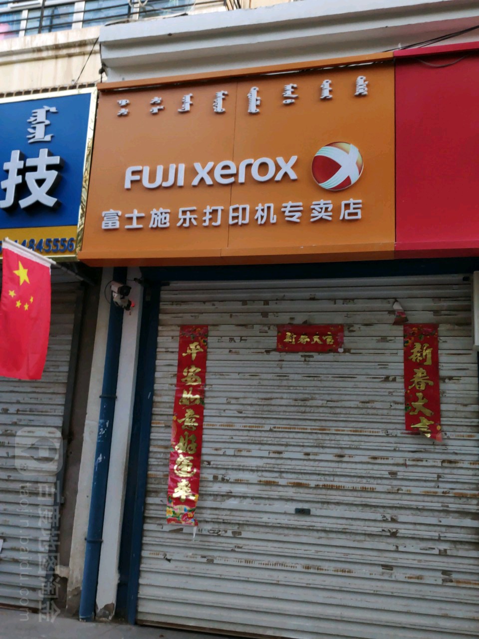 富士施乐打印机专卖店