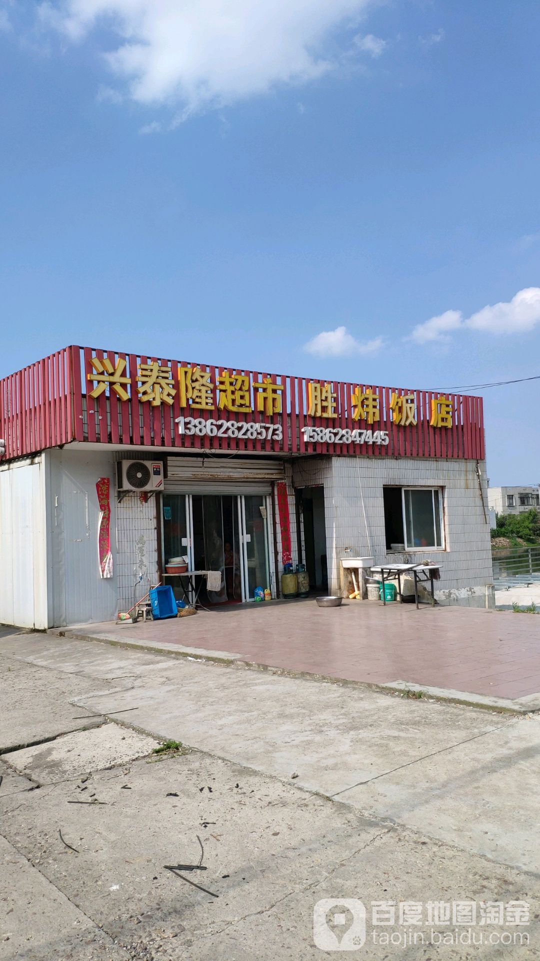 兴泰隆美食(圩亭河西路店)