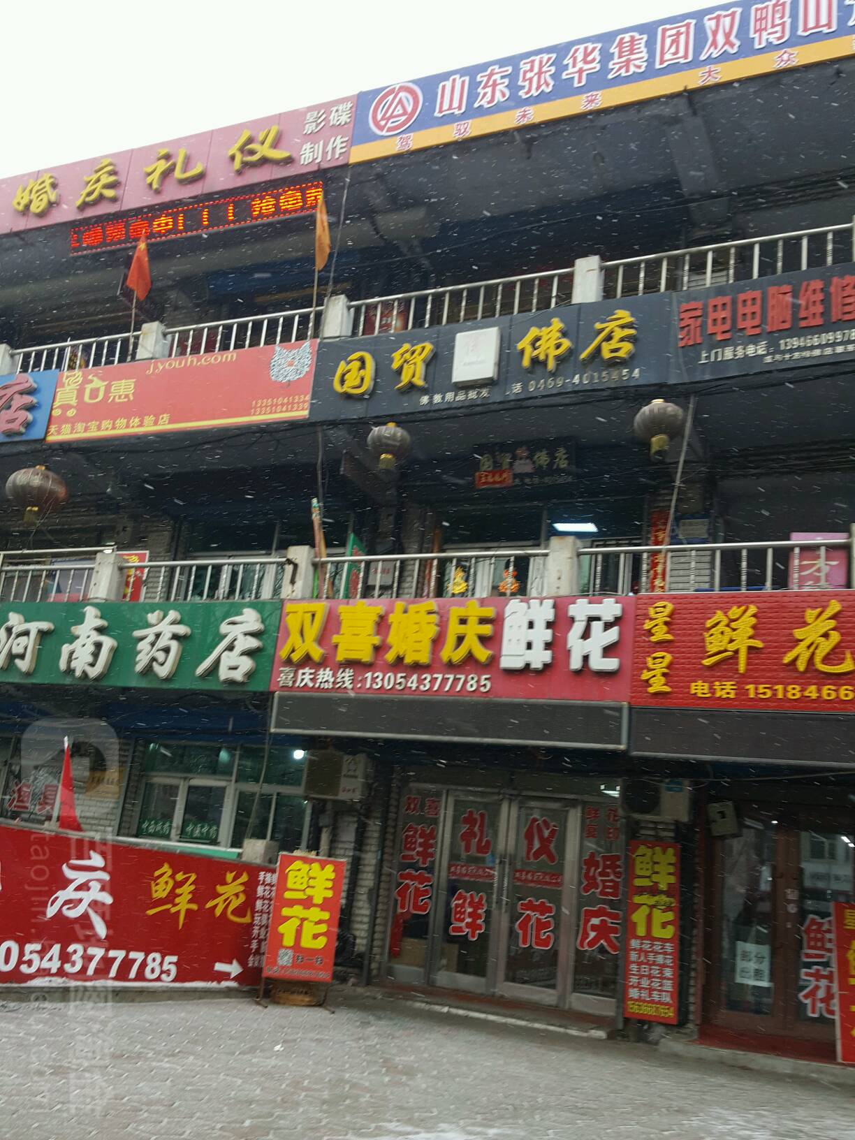 河南中药(二马路店)