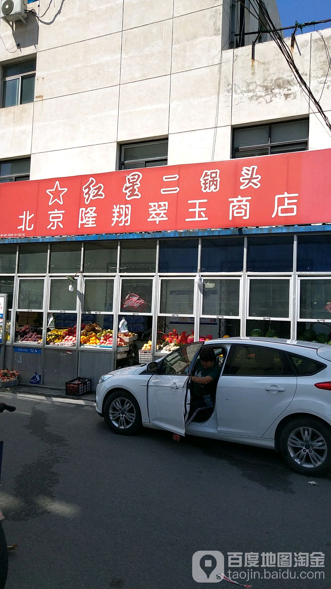 北京隆翔翠玉商店