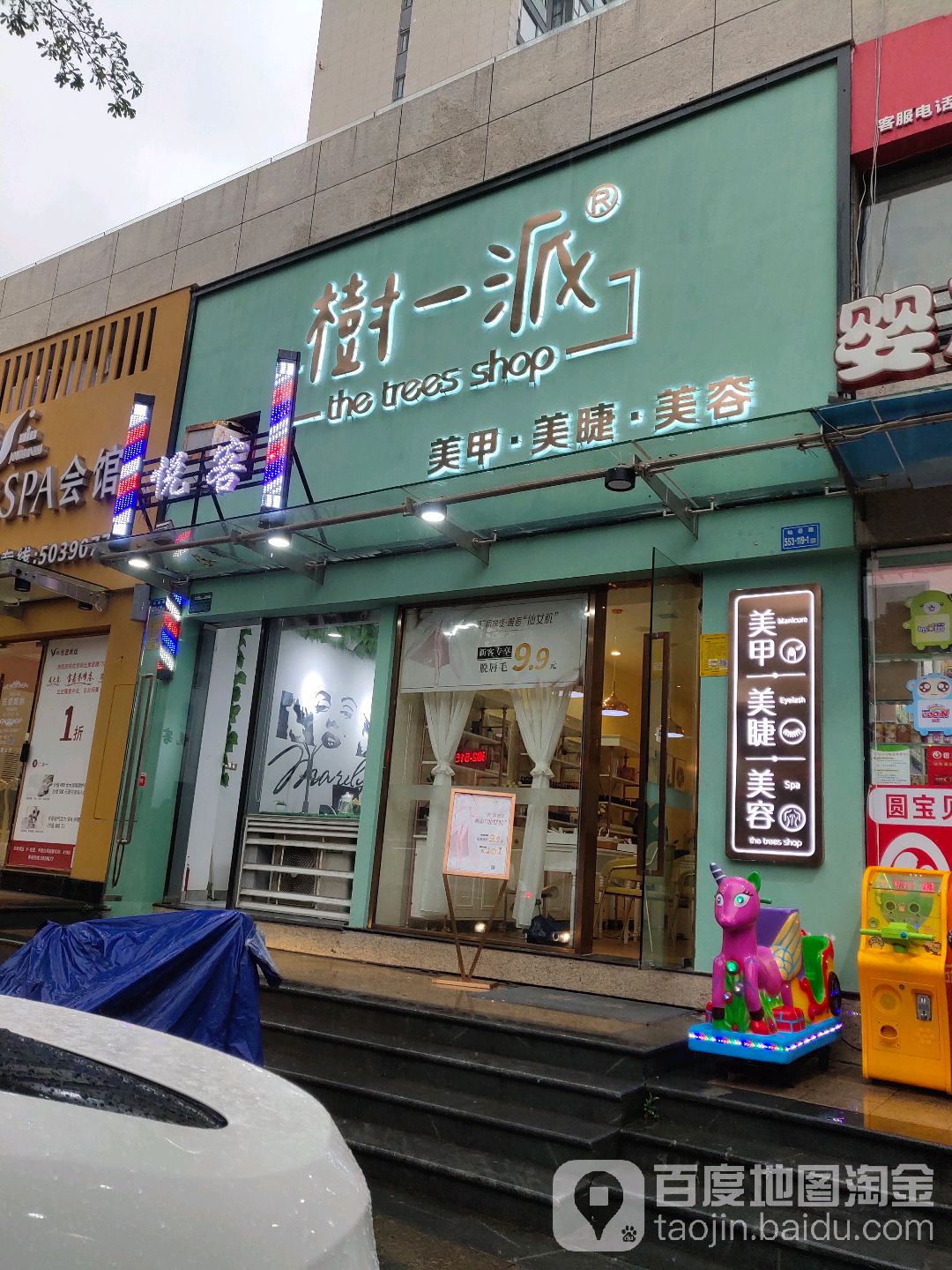 树一排·名媛馆(仙岳店)