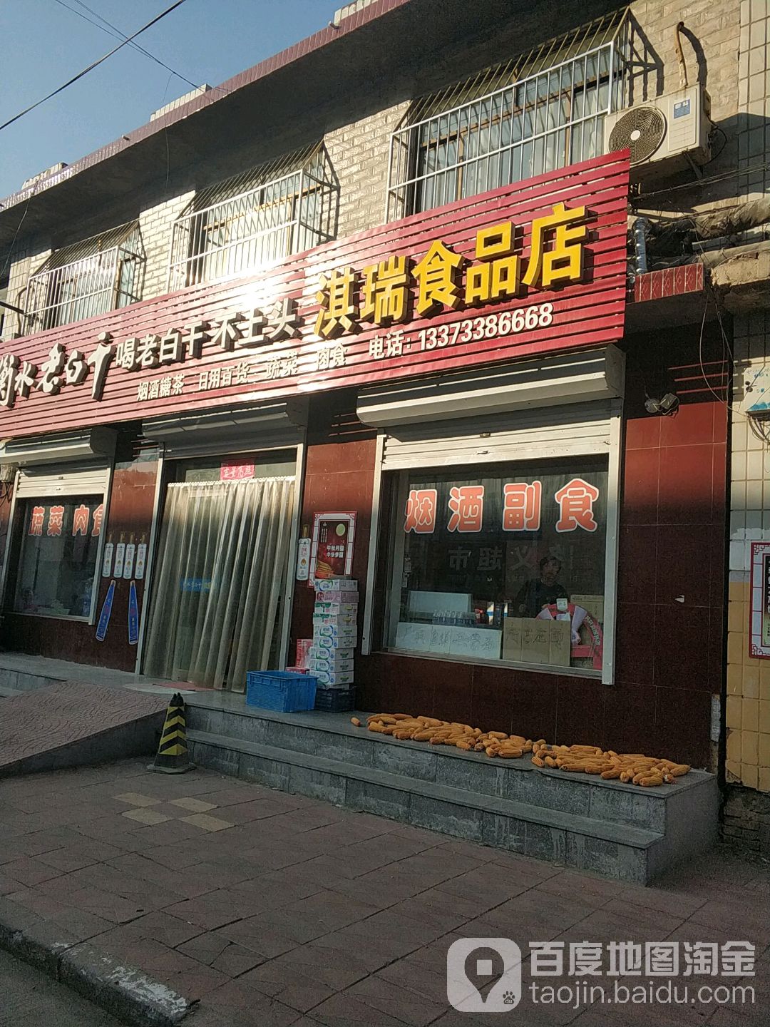 淇瑞食品店
