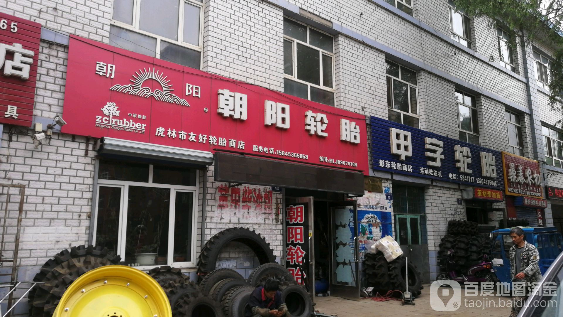 朝陽輪胎商店