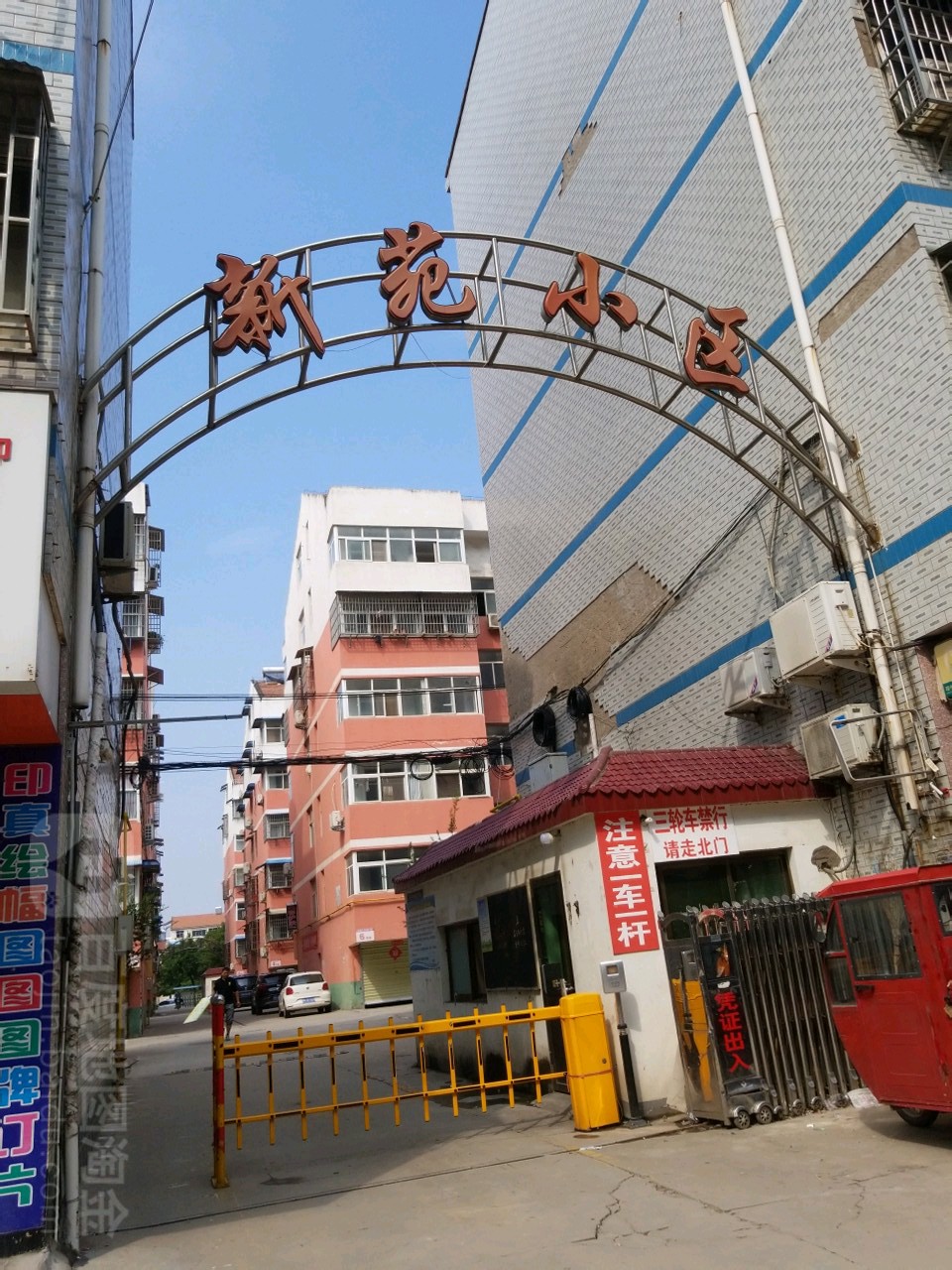 河南省焦作市温县新苑小区(振兴路北)