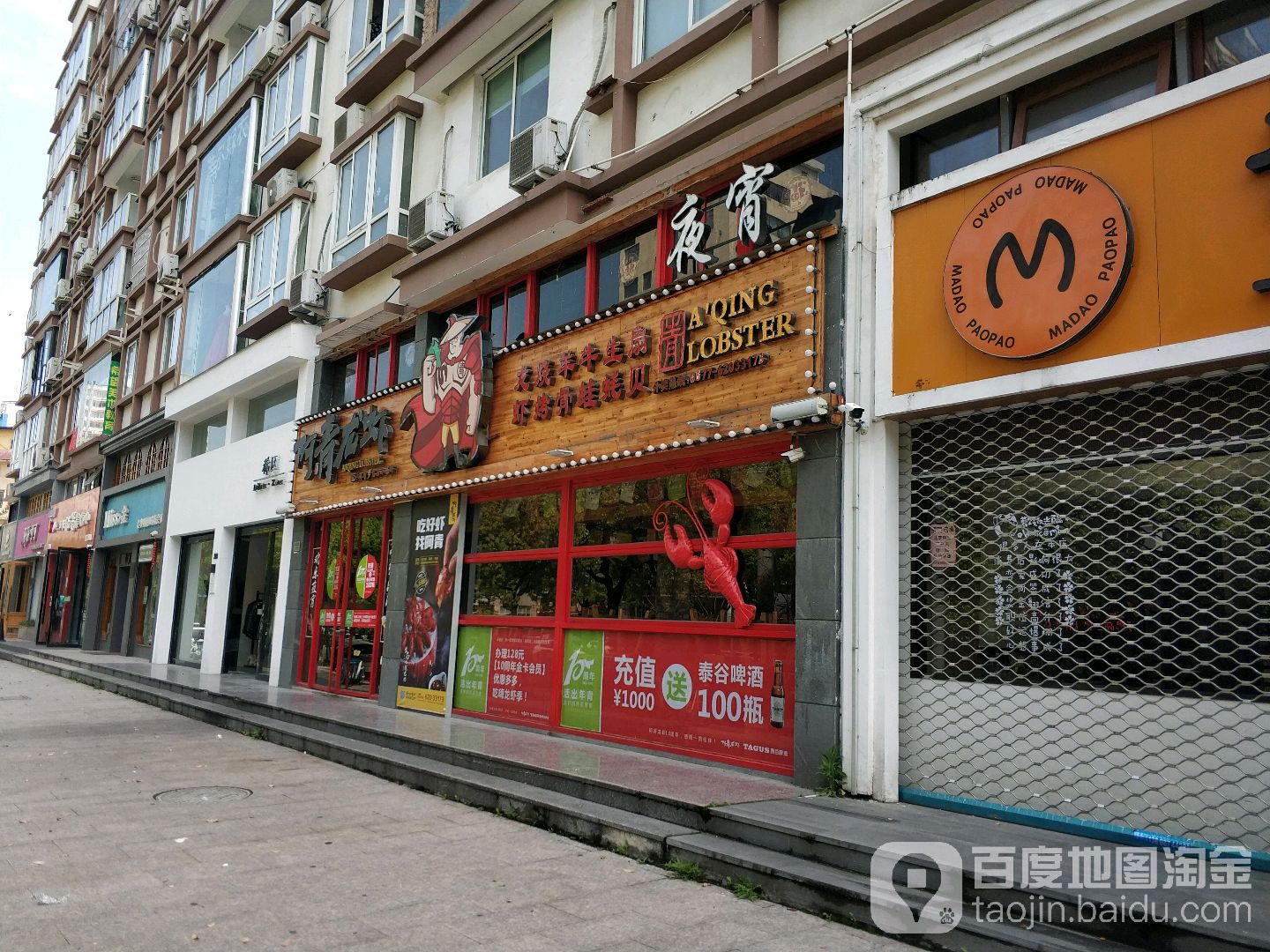 阿庆龙虾(乐成店)