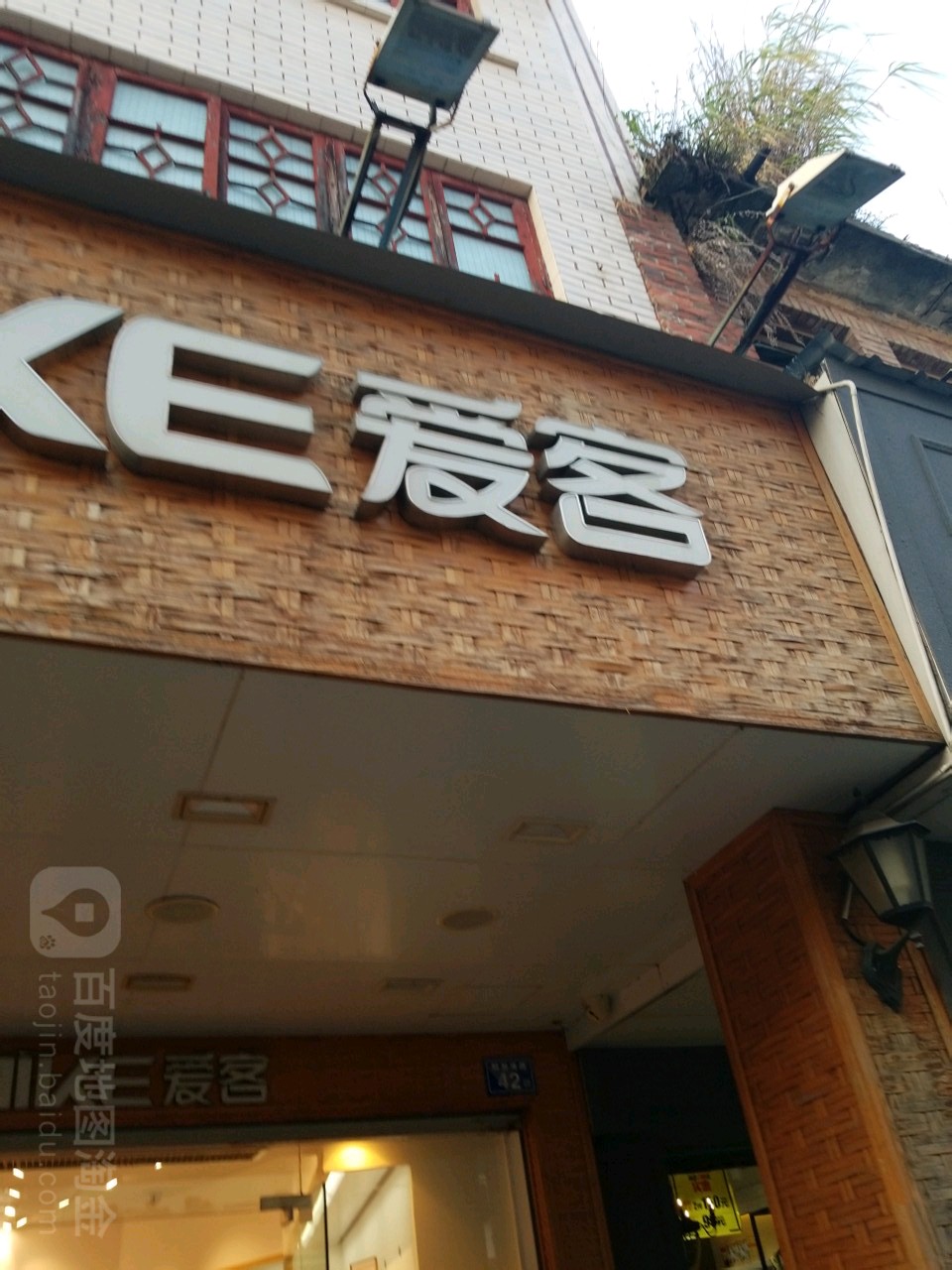 哀客(解放南路店)
