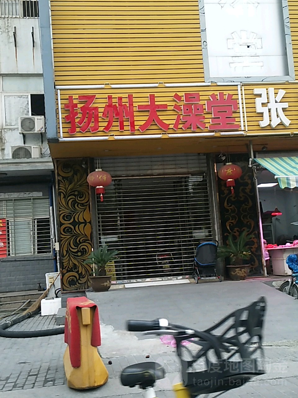 扬州大澡堂(鸿福家园店)